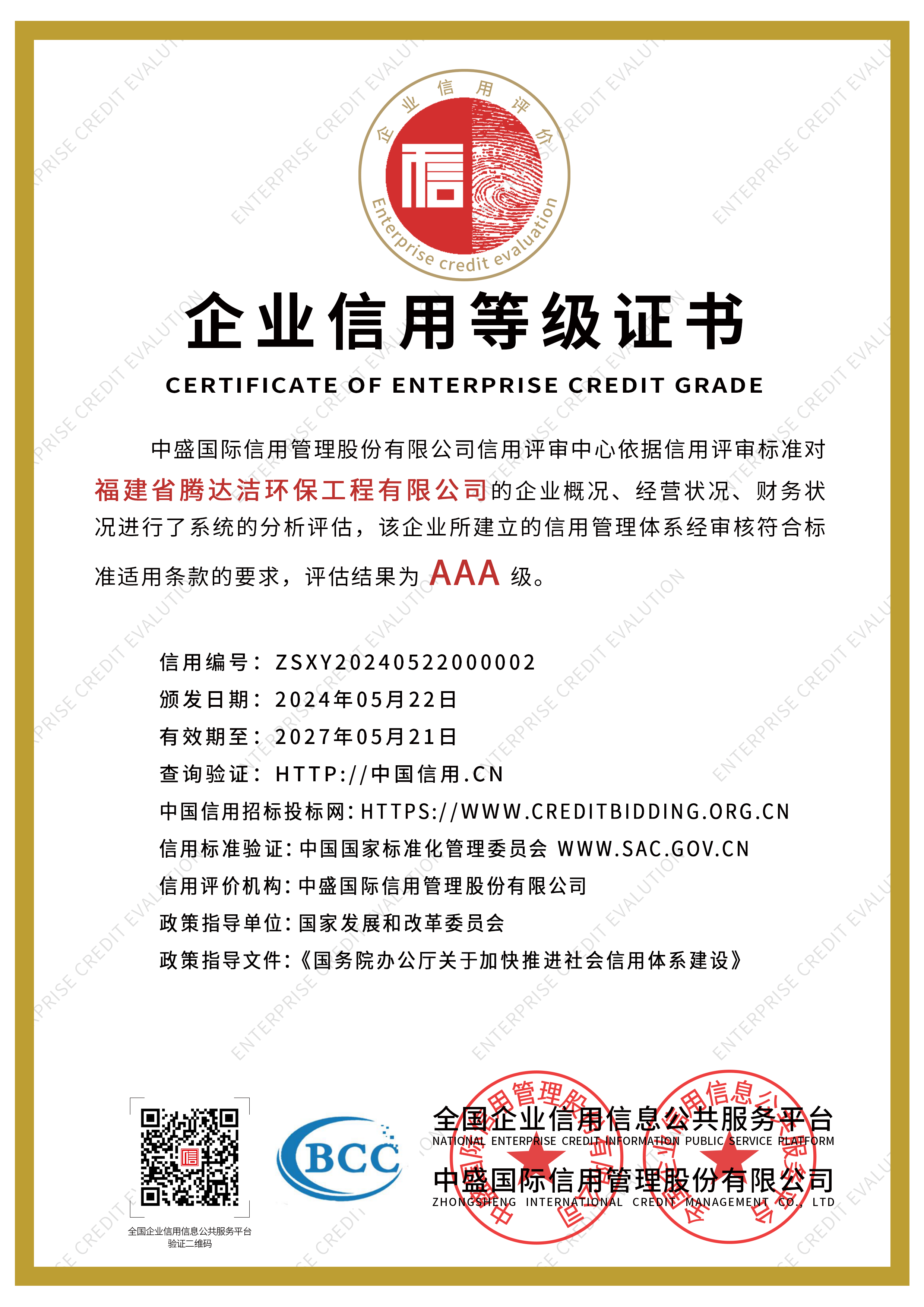 企業(yè)信用等級證書.png