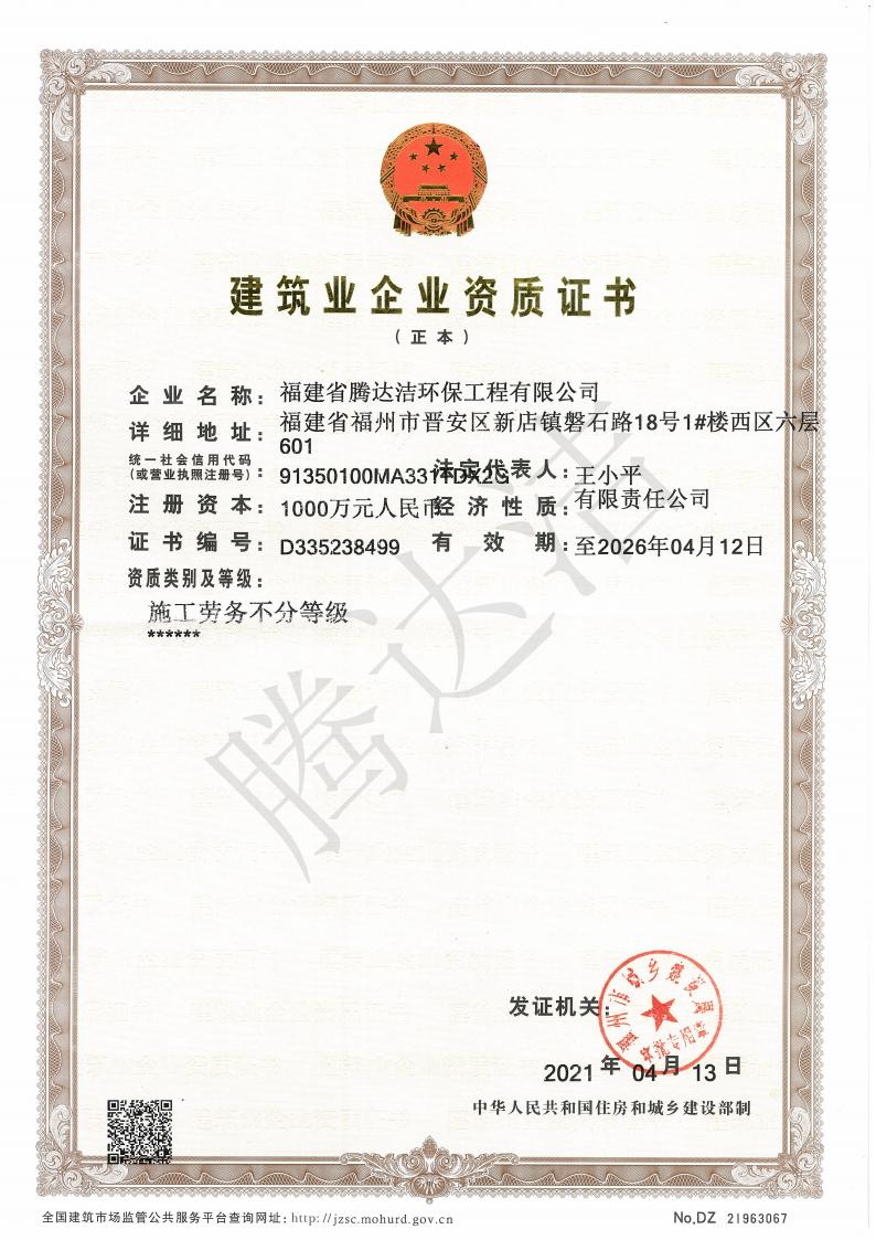 建筑業(yè)企業(yè)資質(zhì)證書(shū)_01.jpg